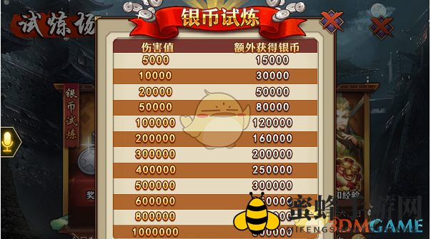 《别惹三国》试炼场玩法解析