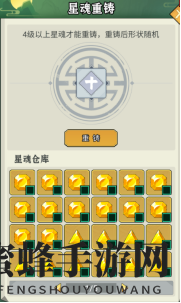 《剑决天下》星魂搜集方法