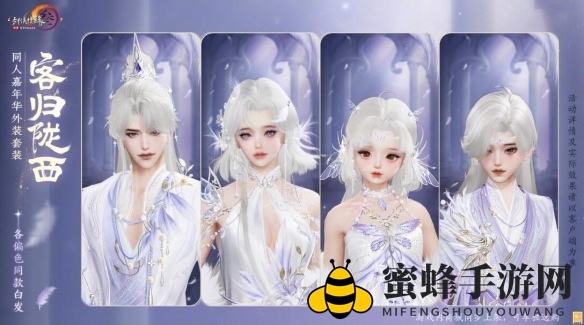 《剑网3》同人嘉年华陇西归客外观鉴赏