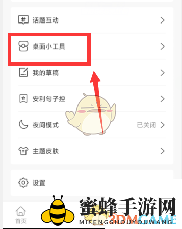 《句子控》自动更新句子设置方法