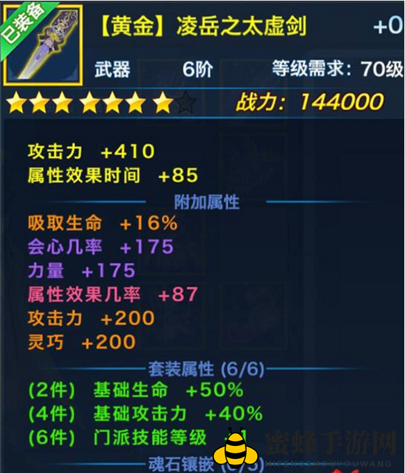 《剑侠情缘手游》武当全套黄金外装属性一览