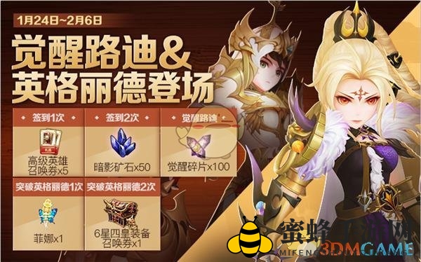 《十二战纪》春节狂欢盛宴，福利活动大放送！