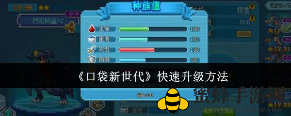 《口袋新世代》实力飙升攻略：任务挑战，精灵进化，一网打尽提升秘籍