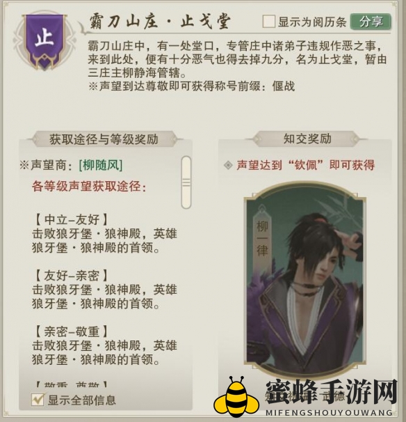 《剑网3》霸刀山庄止戈堂声望提升方法
