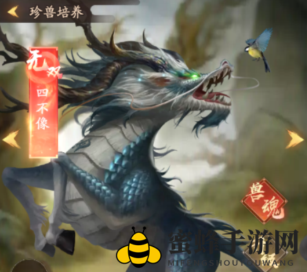 《叫我大掌柜》无双珍兽培育攻略