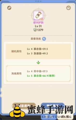 《出发吧麦芬》装备提升攻略