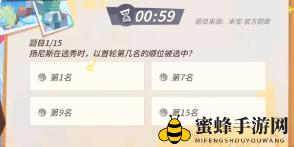 《全明星街球派对手游》扬尼斯趣味答题答案一览