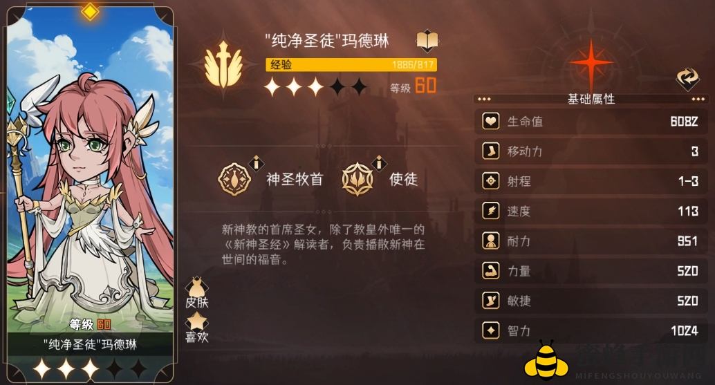 《冒险寻宝，征服魔王》玛德琳角色介绍