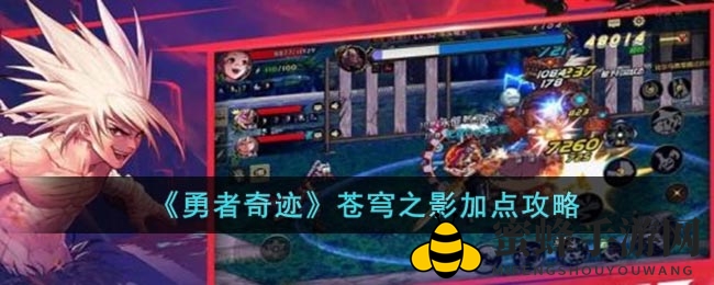 《勇者奇迹》枪手转职新篇章：苍穹之影技能点分配攻略揭秘