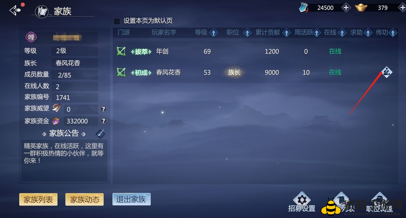 《剑侠世界3》家族传承之秘大揭秘