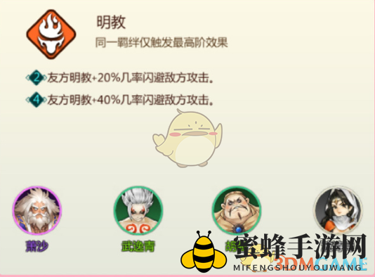 《剑网3：指尖对弈》明教羁绊介绍