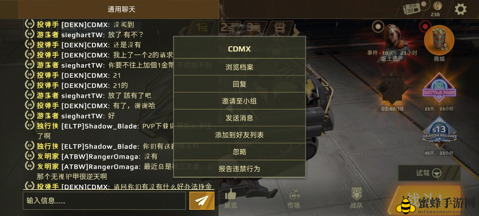 《创世战车》寻找战友攻略