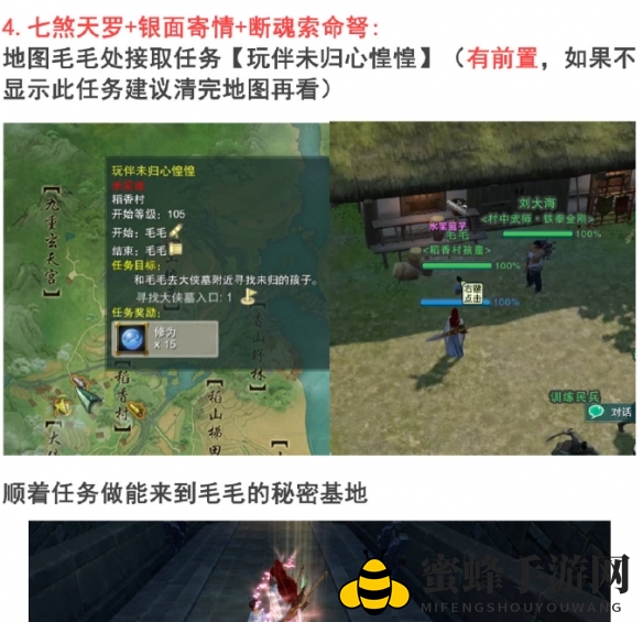 《剑网3手游》稻香村新成就指南
