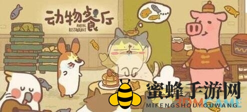 动物餐厅礼包兑换秘籍：轻松领取福利攻略