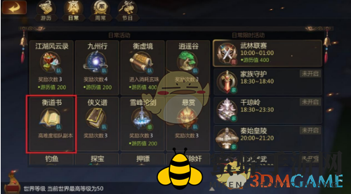 《剑侠世界2手游》衡道书副本玩法介绍