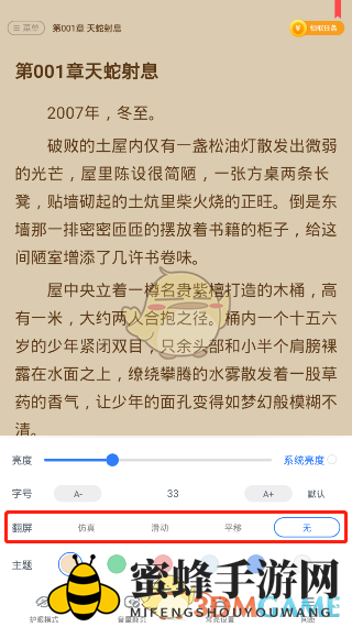 《免费追书》翻页设置方法