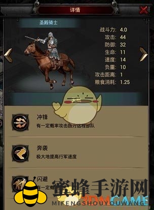 《列王的纷争》圣殿骑士兵种属性深度剖析