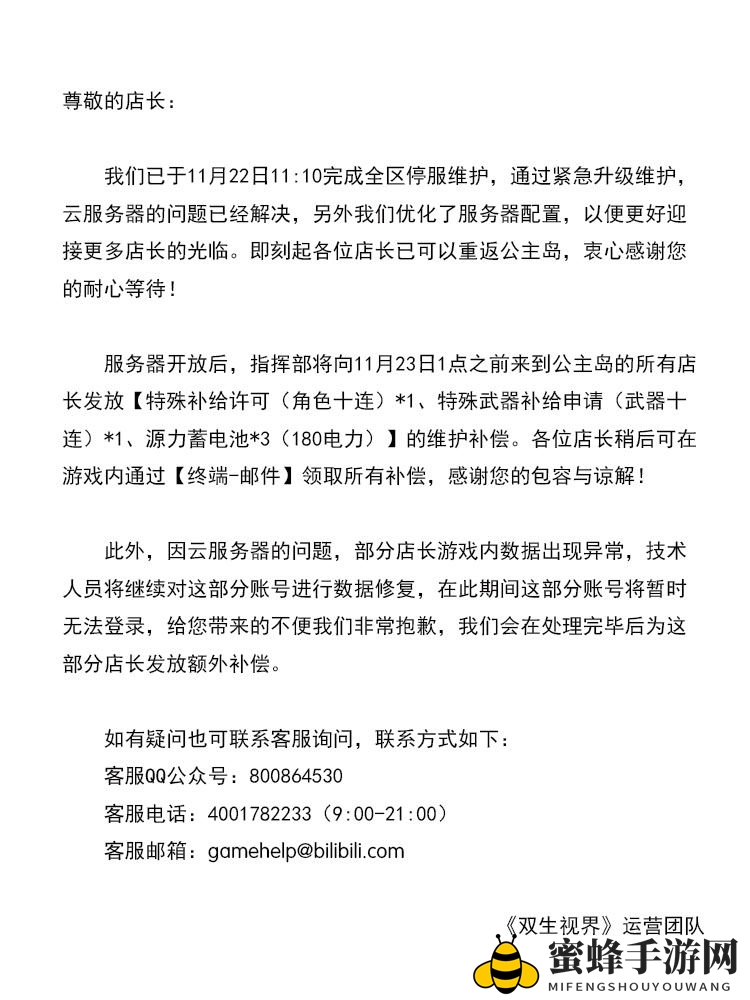 《双生视界》11月22号封号解释