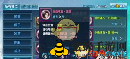 《剑侠情缘手游》无想魂石属性介绍