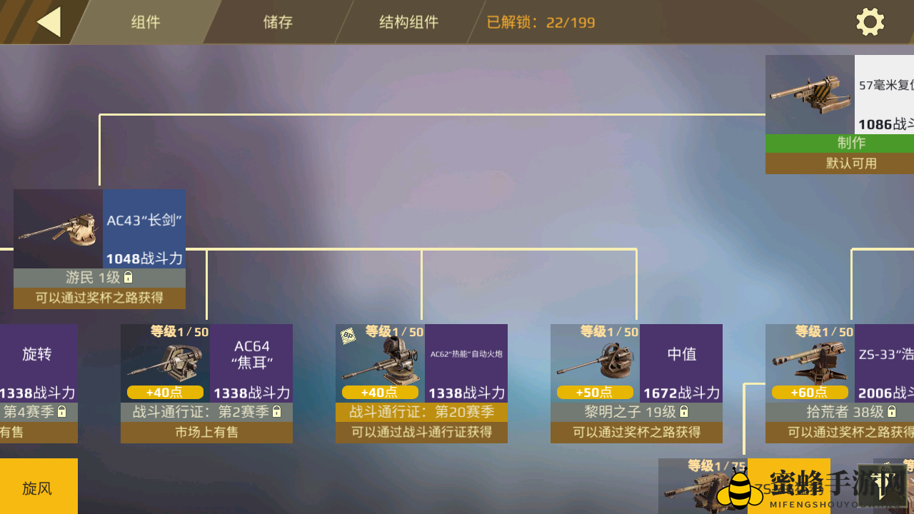 《创世战车》自动火炮类型及功能分享