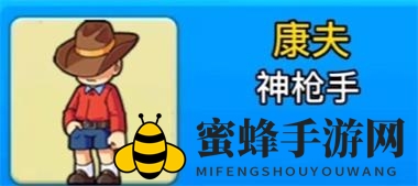 《别惹农夫》康夫皮肤解锁攻略