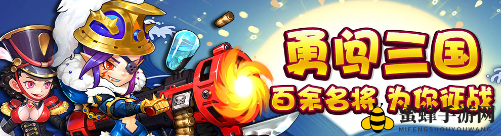 《勇闯三国》内测武将数据分析
