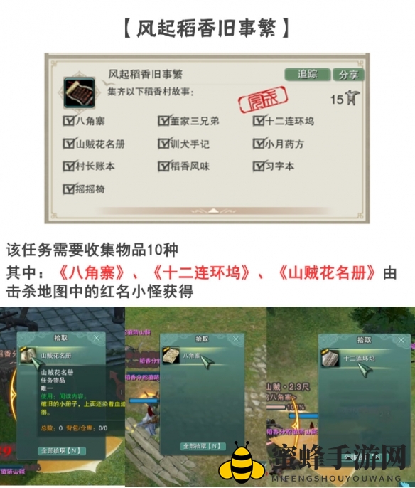 《剑网3手游》稻香村新成就指南