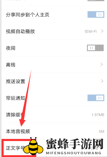 《凤凰新闻》调整字体大小方法详解