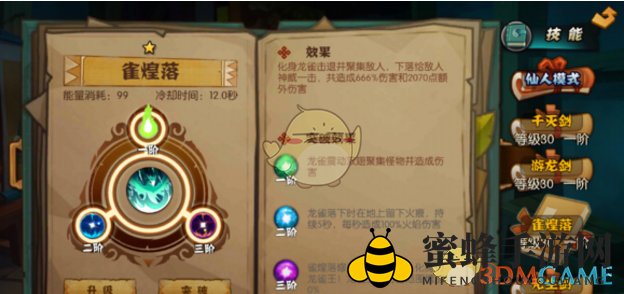《功夫大黄豆》龙雀剑技能属性详解