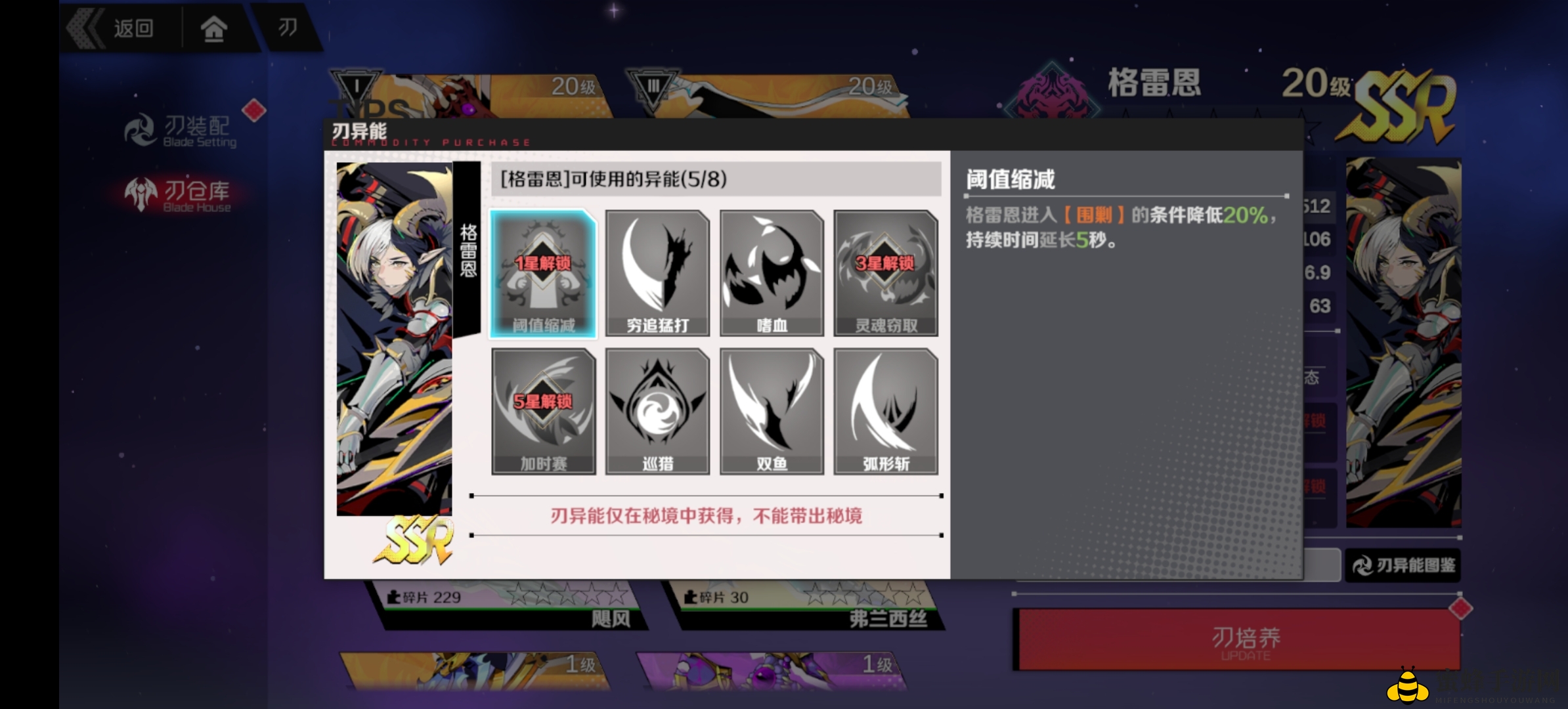 《刃境》刃神：格雷恩技能介绍