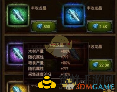 《列王的纷争》巨龙战役水晶矿功能解析