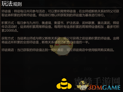 《剑侠世界2》手游师徒组队日常活动奖励