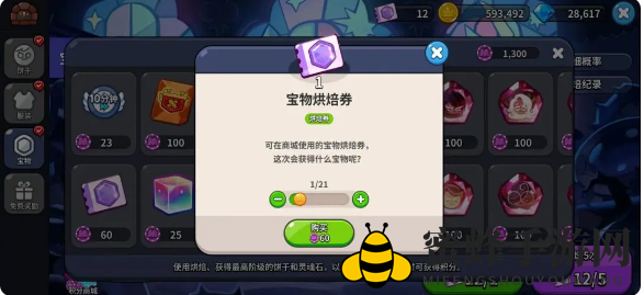 《冲呀！饼干人：王国》宝物功能详解