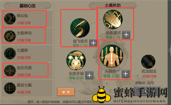 《剑网1归来》剑武当技能点数推荐