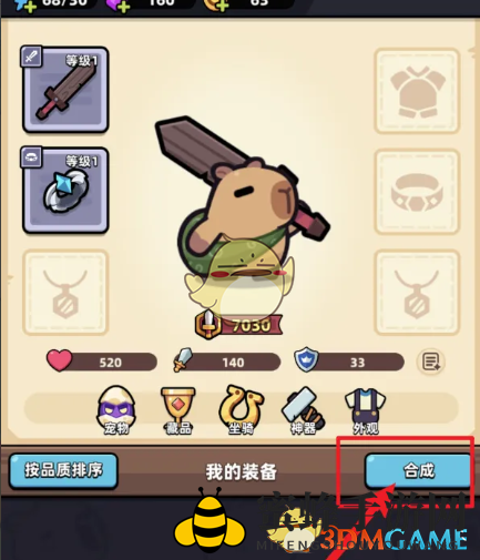 《冒险者日记》装备合成方法