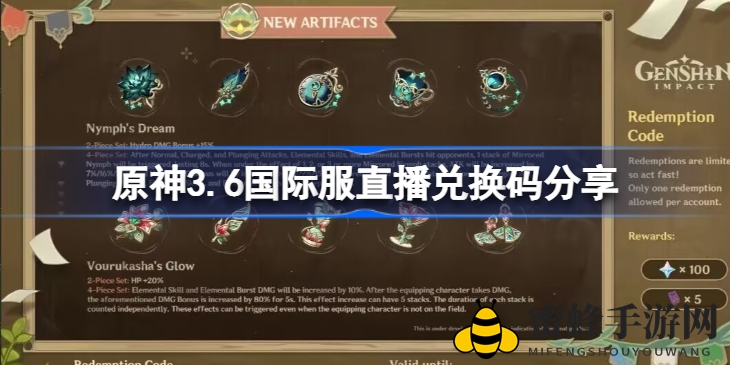 《原神》3.6国际服前瞻兑换码大揭秘：限时兑换福利等你来抢！