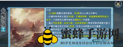 剑侠情缘手游：天山心魔幻境，策略协作，独领风骚