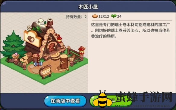 《冲呀！饼干人：王国》建筑物作用介绍一览