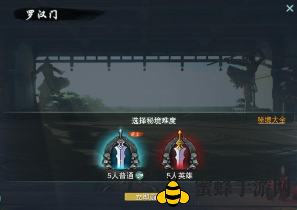 《剑网3》少林罗汉堂声望提升方法
