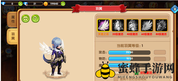 《动天地》羽翼系统介绍