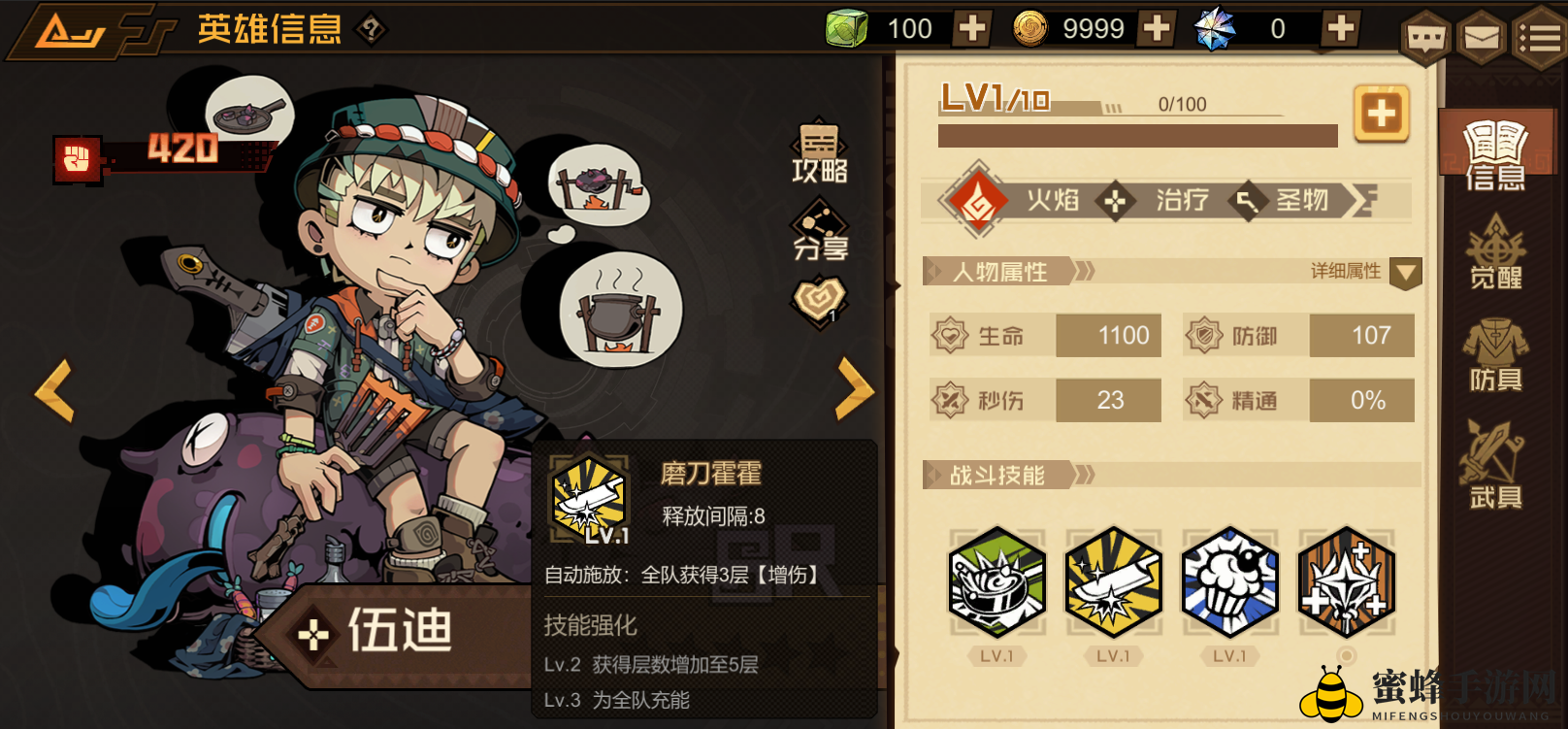 《叠入深渊》伍迪角色技能图鉴