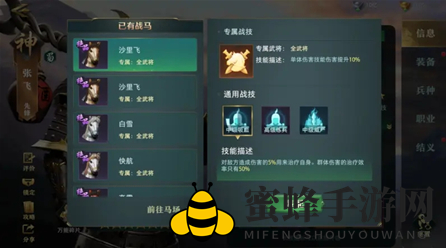 《卧龙吟2》战马解锁攻略