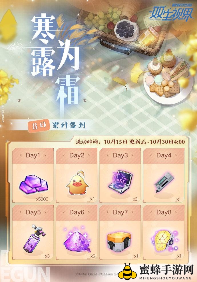 《双生视界》“寒露为霜”活动，每日签到赢稀有道具