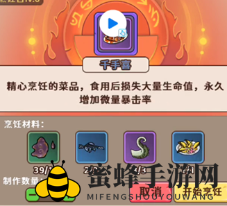《出击英雄岛》千手喜食谱配方