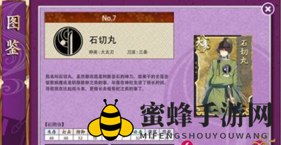 《刀剑乱舞》石切丸属性详解