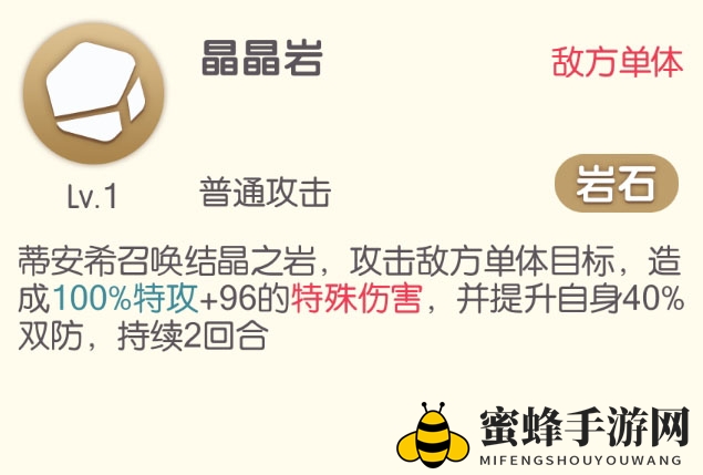 《口袋觉醒》蒂安希介绍
