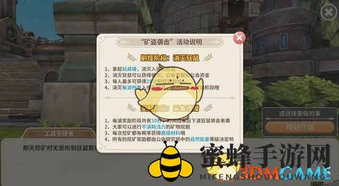 《光明勇士》矿盗袭击活动玩法详解