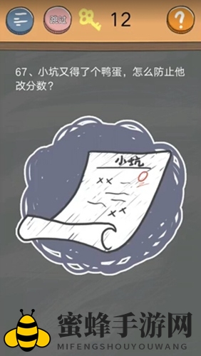 史小坑轻松解困，一招定格分数，畅游囧校园