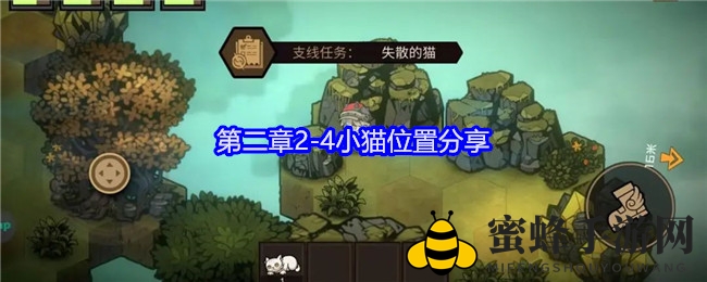 《叠入深渊》手游揭秘：第二章2-4神秘小猫藏身之谜揭晓