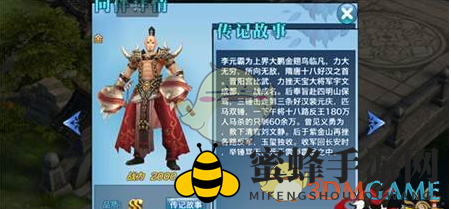 《剑侠情缘手游》李元霸属性技能解析